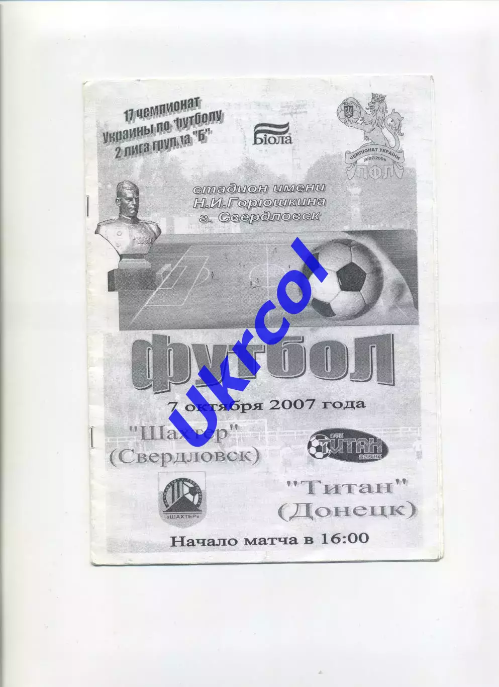 Програма Шахтар Свердловськ - Титан Донецьк - 07.10.2007