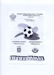 Програма Гірник-Спорт Комсомольськ - Іллічівець-2 Маріуполь - 04.04.2009