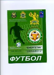 Програма Енергетик Бурштин - Динамо-2 Київ - 08.06.2009