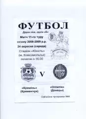 Програма Кремінь Кременчук - Олімпік Донецьк - 24.09.2008