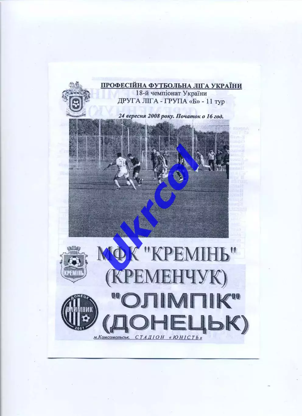 Програма Кремінь Кременчук - Олімпік Донецьк - 24.09.2008