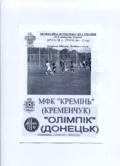 Програма Кремінь Кременчук - Олімпік Донецьк - 24.09.2008