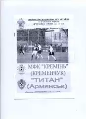Програма Кремінь Кременчук - Титан Армянськ - 22.04.2009