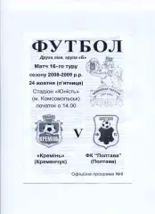Програма Кремінь Кременчук - ФК Полтава Полтава - 24.10.2008