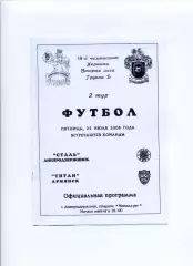 Програма Сталь Дніпродзержинськ - Титан Армянськ - 25.07.2008