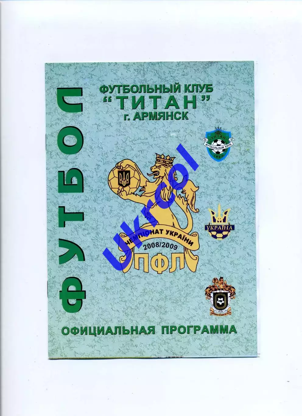Програма Титан Армянськ - Арсенал Харків - 10.08.2008