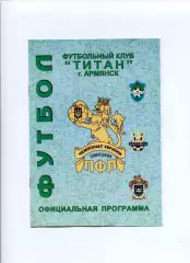 Програма Титан Армянськ - Арсенал Харків - 10.08.2008