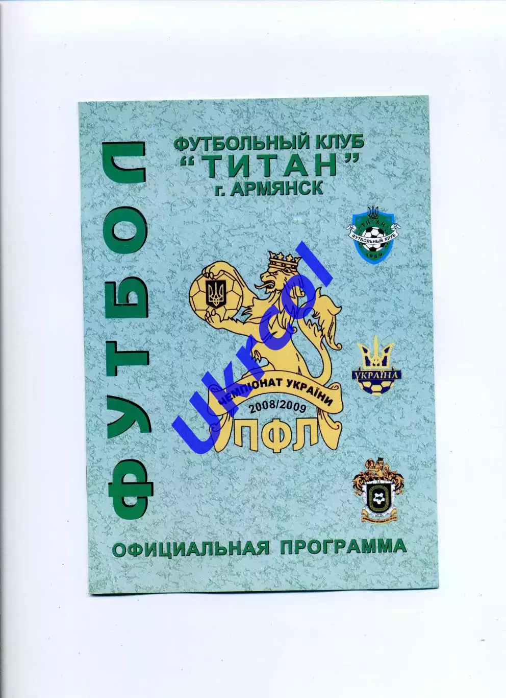 Програма Титан Армянськ - Гірник Кривий Ріг - 10.10.2008