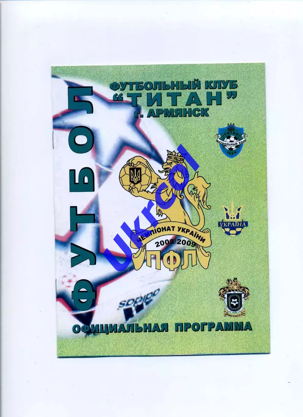 Програма Титан Армянськ - Гірник-Спорт Комсомольськ - 30.05.2009