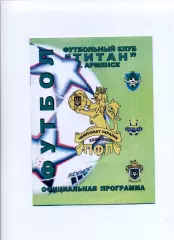 Програма Титан Армянськ - Гірник-Спорт Комсомольськ - 30.05.2009