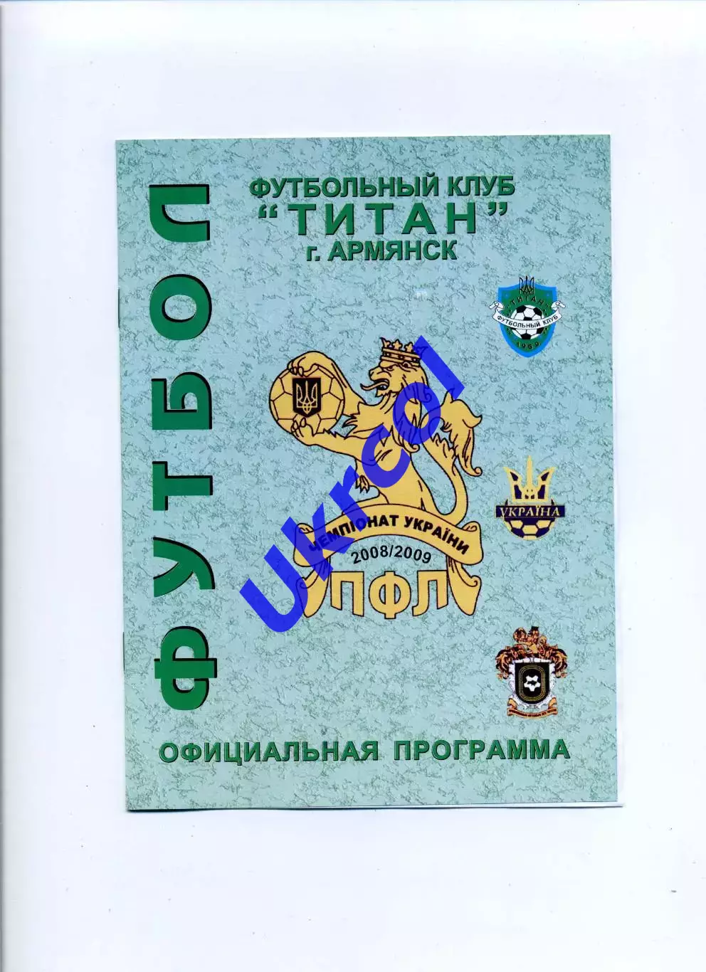 Програма Титан Армянськ - Іллічівець-2 Маріуполь - 18.09.2008