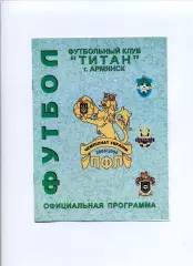 Програма Титан Армянськ - Іллічівець-2 Маріуполь - 18.09.2008