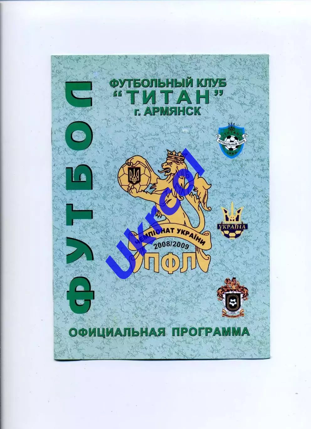 Програма Титан Армянськ - Кремінь Кременчук - 05.09.2008