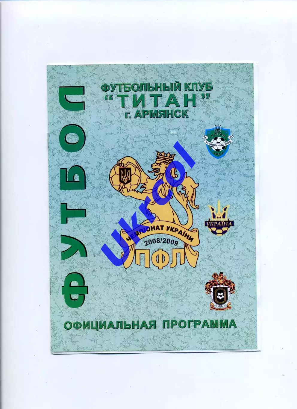 Програма Титан Армянськ - Металург-2 Запоріжжя - 24.10.2008