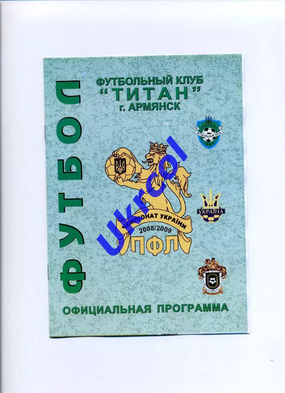 Програма Титан Армянськ - Олімпік Донецьк - 22.08.2008