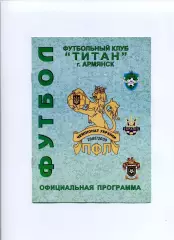 Програма Титан Армянськ - ПФК Севастополь-2 Севастополь - 01.08.2008