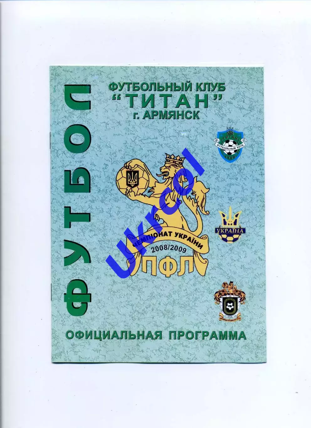 Програма Титан Армянськ - Сталь Дніпродзержинськ - 14.11.2008