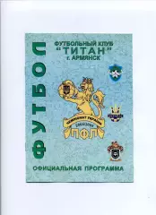 Програма Титан Армянськ - Сталь Дніпродзержинськ - 14.11.2008