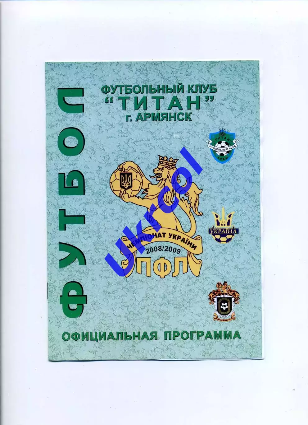 Програма Титан Армянськ - Титан Донецьк - 28.09.2008