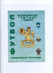 Програма Титан Армянськ - Титан Донецьк - 28.09.2008