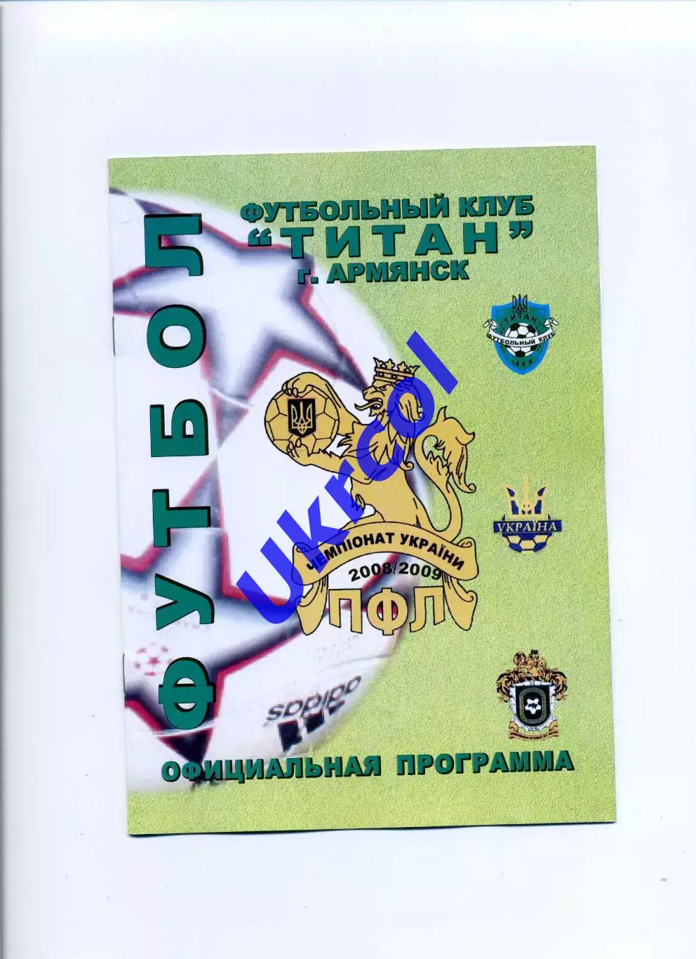 Програма Титан Армянськ - Шахтар Свердловськ - 04.04.2009