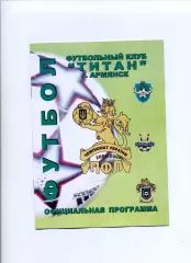 Програма Титан Армянськ - Шахтар Свердловськ - 04.04.2009