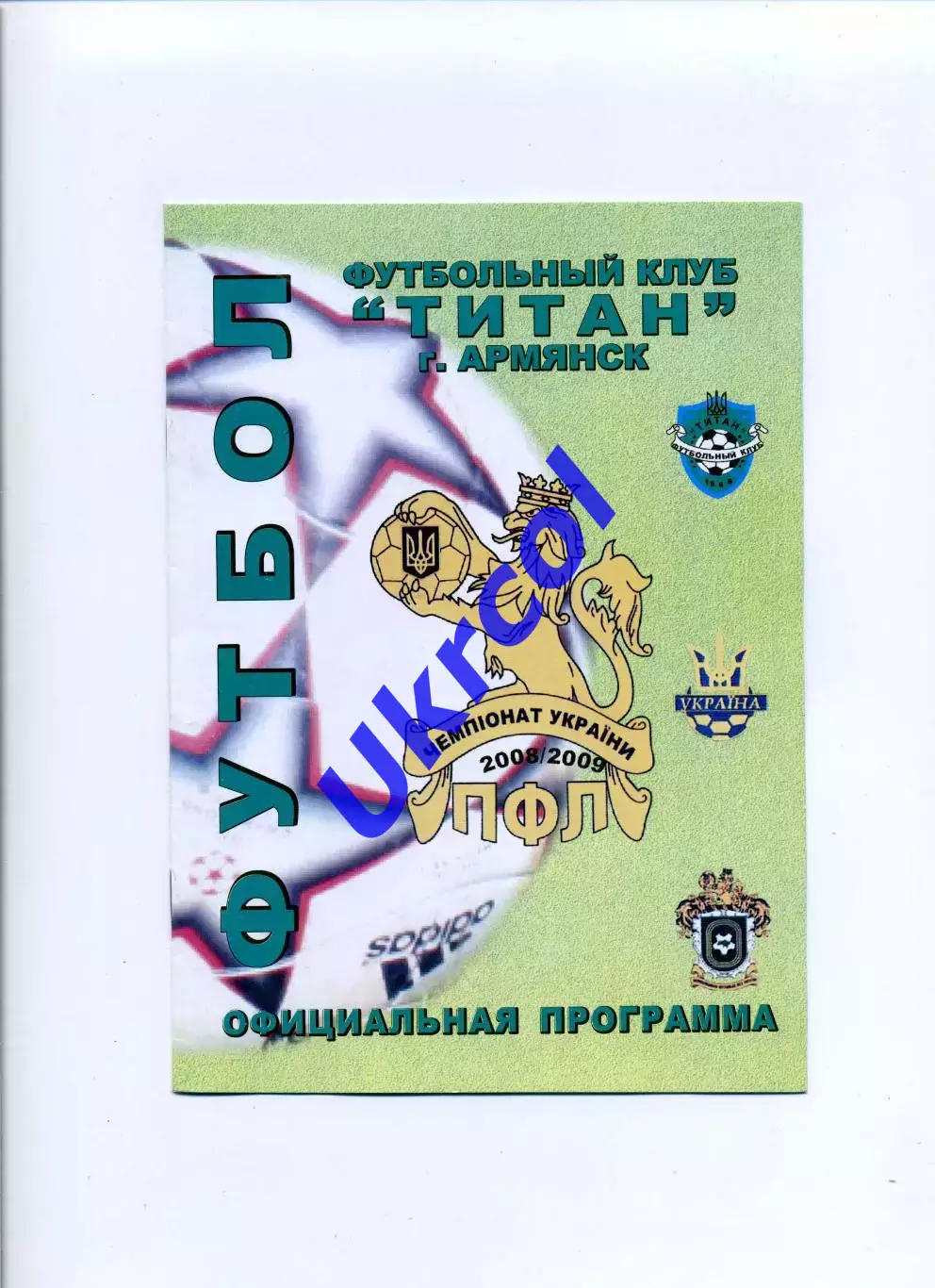 Програма Титан Армянськ - Шахтар-3 Донецьк - 17.04.2009