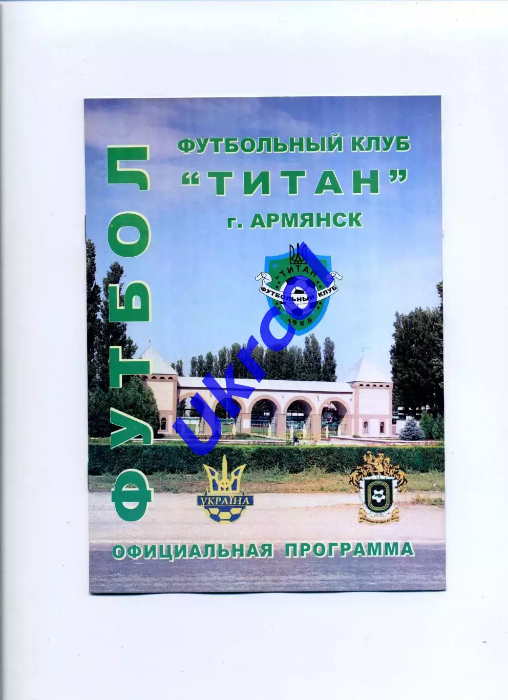 Програма Титан Армянськ - Дніпро-75 Дніпропетровськ - 09.08.2009