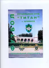 Програма Титан Армянськ - Дніпро-75 Дніпропетровськ - 09.08.2009