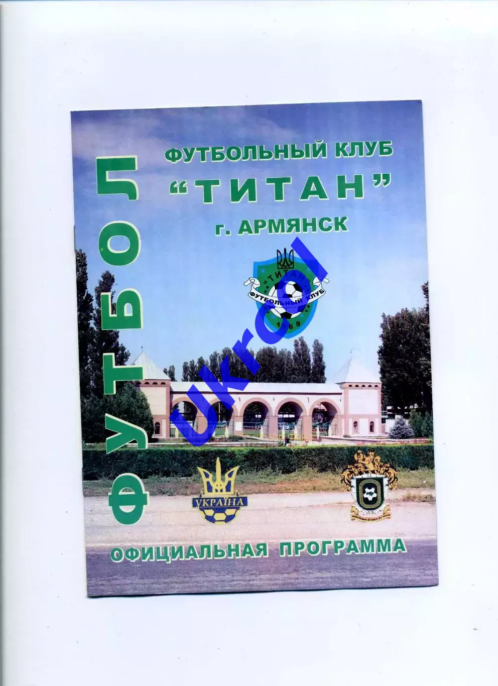 Програма Титан Армянськ - Кремінь Кременчук - 05.09.2009
