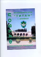 Програма Титан Армянськ - Кремінь Кременчук - 05.09.2009