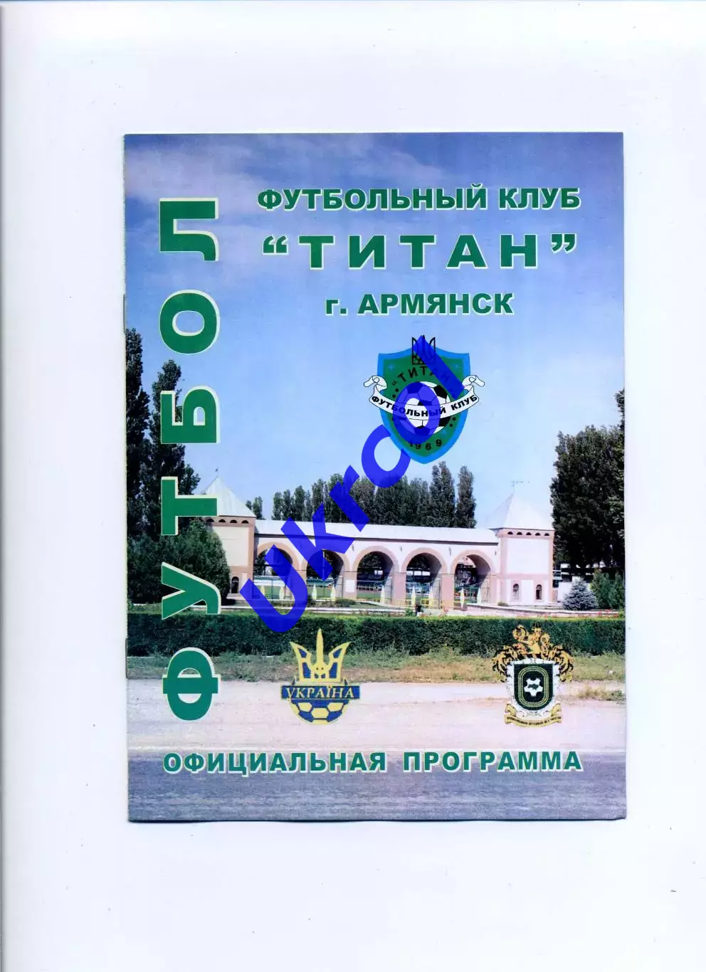 Програма Титан Армянськ - ФК Полтава Полтава - 22.08.2009