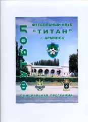 Програма Титан Армянськ - ФК Полтава Полтава - 22.08.2009