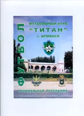 Програма Титан Армянськ - Шахтар Свердловськ - 25.07.2009