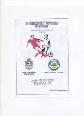 Програма Кремінь Кременчук - Мир Горностаївка - 01.10.2011