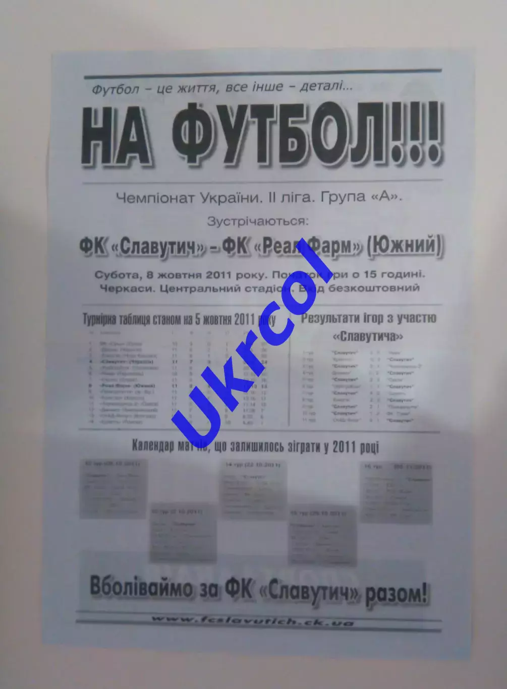 Програма Славутич Черкаси - Реал Фарм Южний - 08.10.2011