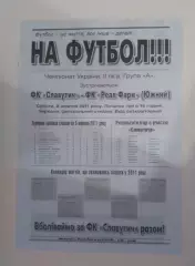 Програма Славутич Черкаси - Реал Фарм Южний - 08.10.2011