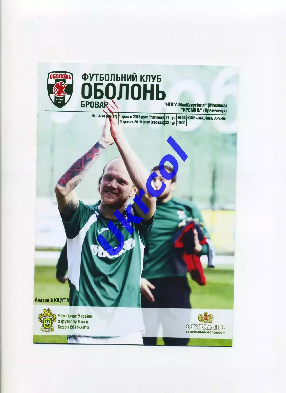 Програма Оболонь Бровар Київ - НПГУ-Макіїввугілля Макіївка - 01.05.2015