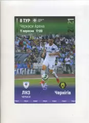 Програма ЛНЗ Черкаси - ФК Чернігів Чернігів - 11.09.2021