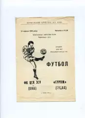 Програма ЦСК ЗСУ Київ - Сурож Судак - 21.08.1993