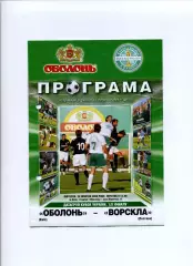 Програма Оболонь Київ - Ворскла Полтава - 28.10.2008