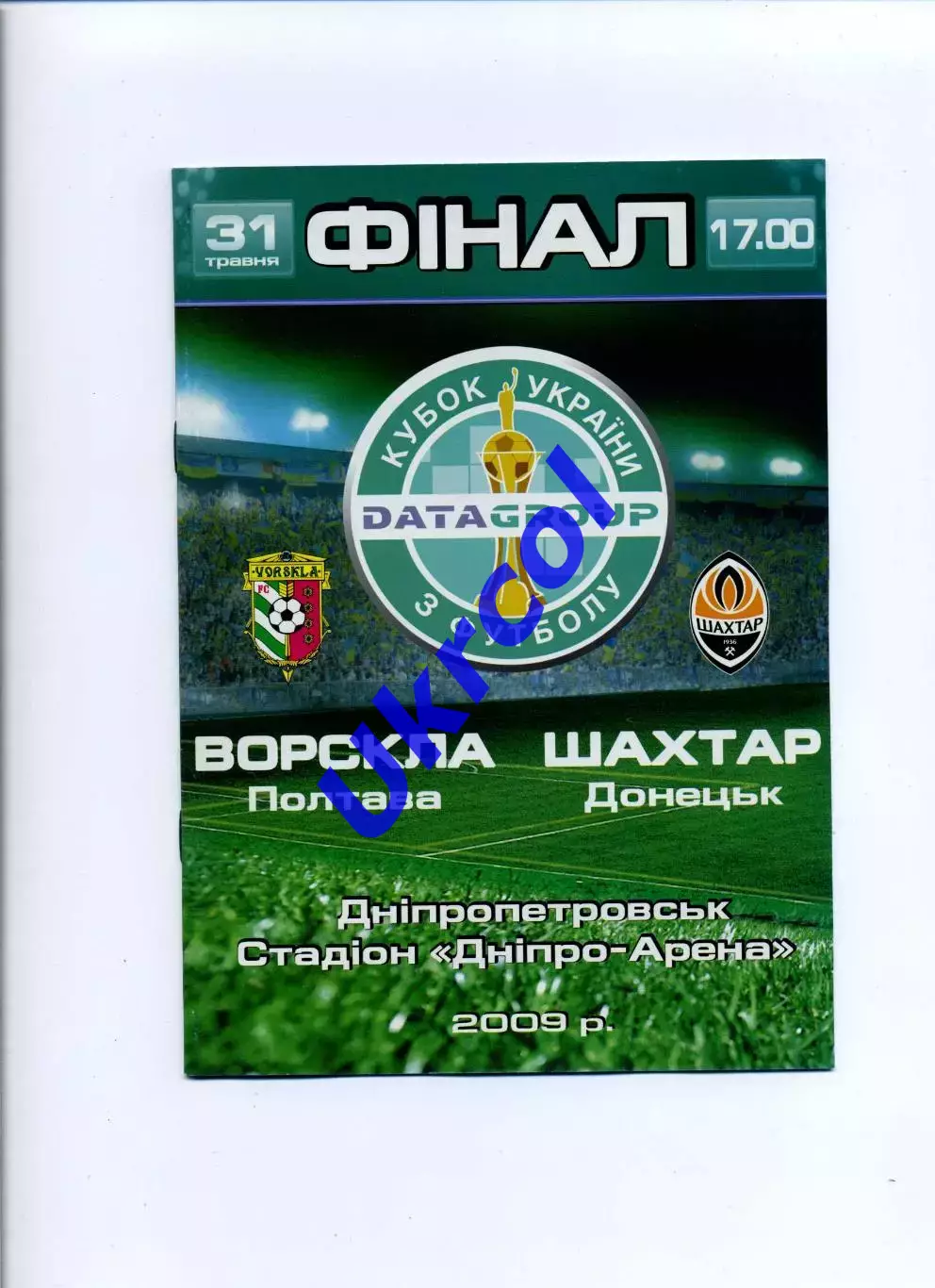 Програма Шахтар Донецьк - Ворскла Полтава - 31.05.2009