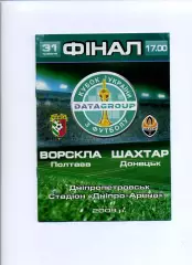 Програма Шахтар Донецьк - Ворскла Полтава - 31.05.2009