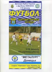 Програма Нафтовик-Укрнафта Охтирка - Металург Донецьк - 15.08.2009