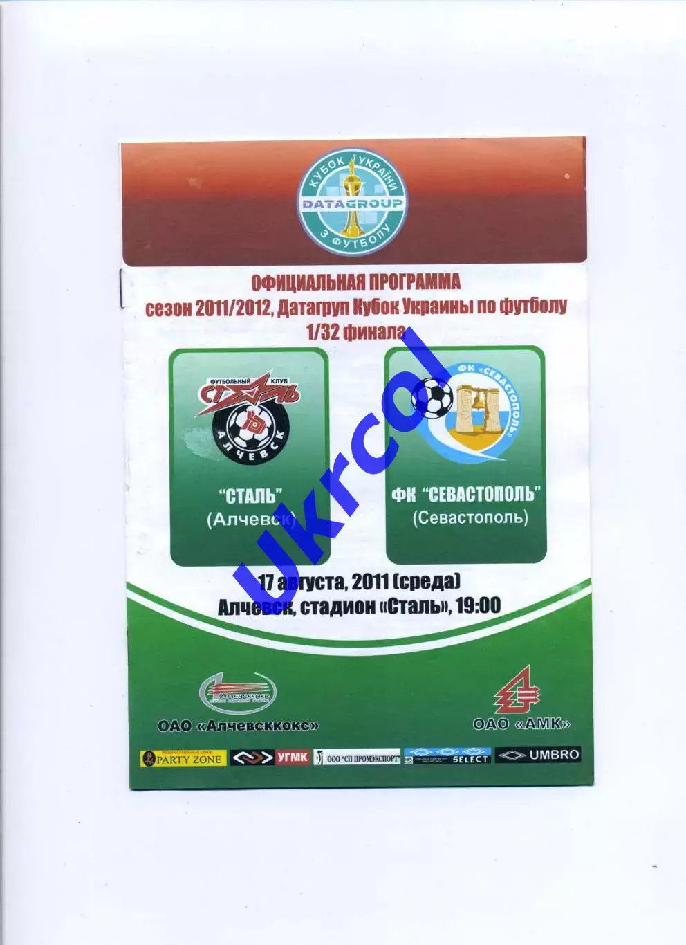 Програма Сталь Алчевськ - ПФК Севастополь Севастополь - 17.08.2011