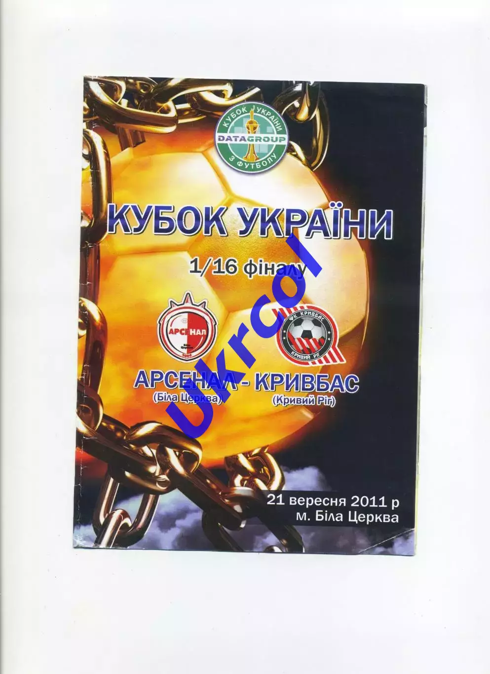 Програма Арсенал-Київщина Біла Церква - Кривбас Кривий Ріг - 21.09.2011