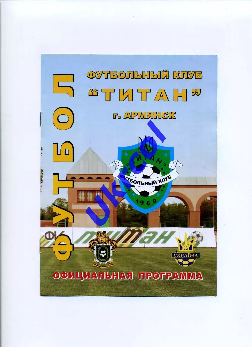 Програма Титан Армянськ - Дніпро Дніпропетровськ - 21.09.2011