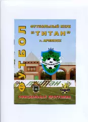 Програма Титан Армянськ - Дніпро Дніпропетровськ - 21.09.2011