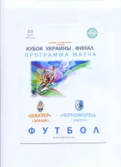 Програма Шахтар Донецьк - Чорноморець Одеса - 22.05.2013 (Верлос)