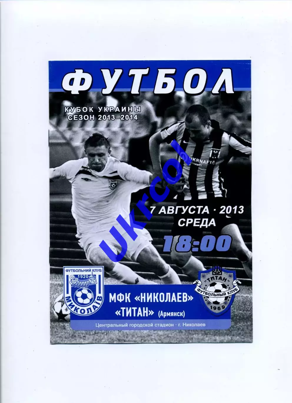 Програма МФК Миколаїв Миколаїв - Титан Армянськ - 07.08.2013